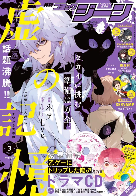 第九話 影四つ
『虚の記憶』表紙&センターカラー

新たな出会いは、不穏な運命を引き連れて
物語は新展開を迎える--。 