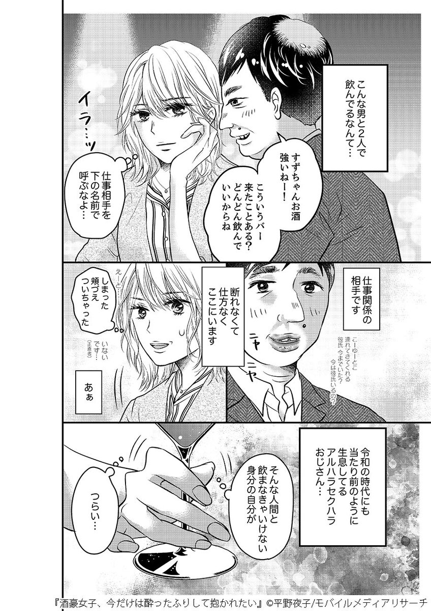 Renta プロモーション No Twitter 東京の夜景を見ながら高いカクテルを飲んでいるのに 相手がこんなおじさんだなんてもったいない お酒好きなol 八神すずは浮かない気持ちで仕事関係の残念なおじさんを接待していた そんなとき初対面のイケメンがとある忠告をし