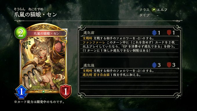 シャドバ 爪嵐の猫娘 セン アディショナルカード攻略考察 十天覚醒 Livetubestar Blog