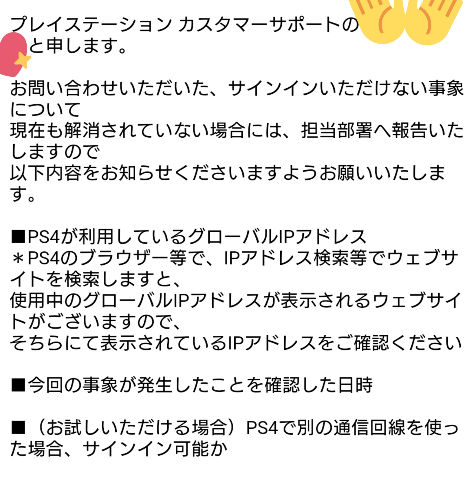 沖合 Psnエラーコード Ws 9 で悩まされている方に向けて 私は昨日解消されましたがこういうメールが届きました 不具合が出てる方は ログイン用アカウント メールアドレス の記録が残るメールやチャットでの問い合わせをした上で 不具合が出てる