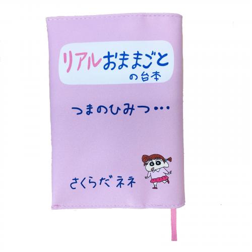 クレヨンしんちゃん 公式 在 Twitter 上 ブックカバー リアルおままごと ネネちゃんの リアルおままごとの台本 をイメージしたブックカバーが登場しました クレヨンしんちゃん T Co Qejnilym2g T Co Kxcbflyumo Twitter クレヨンしんちゃん 公式 在 Twitter 上 ブックカバー リアルおままごと ネネちゃんの リアルおままごとの台本 をイメージしたブックカバーが登場しました クレヨンしんちゃん T Co Qejnilym2g T Co Kxcbflyumo Twitter
