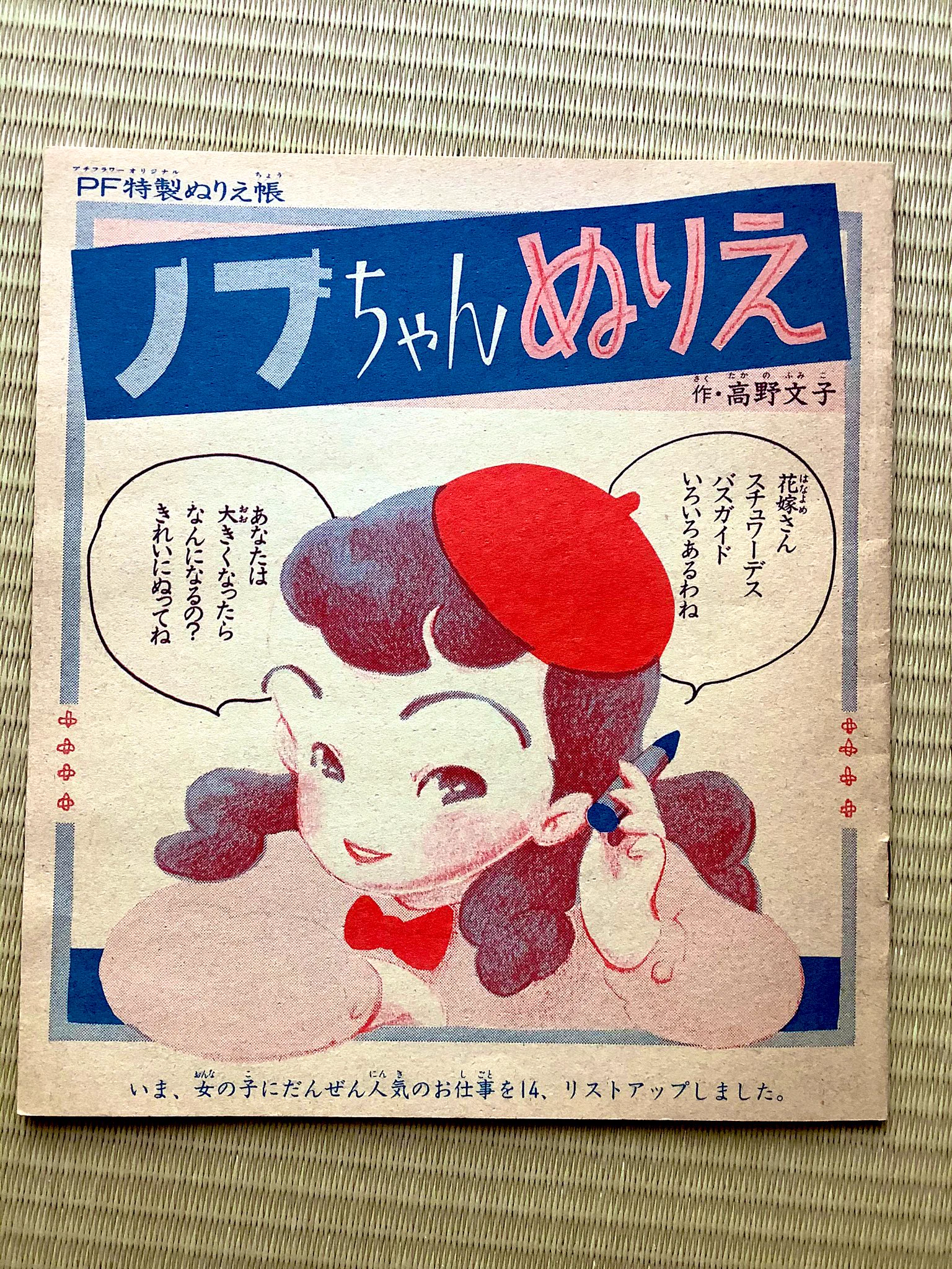 @oritech 良きものを拝見しました🙏ありがとうございます✨
私も「プチフラワー月刊化記念」の付録. 高野さんのぬりえで参加します😆（14枚の職業婦人イラスト）
トレイのイラストにグッときた方は　是非「おともだち」収録の
「春ノ〜」を読んでいただきたいです。名作ですので😭 