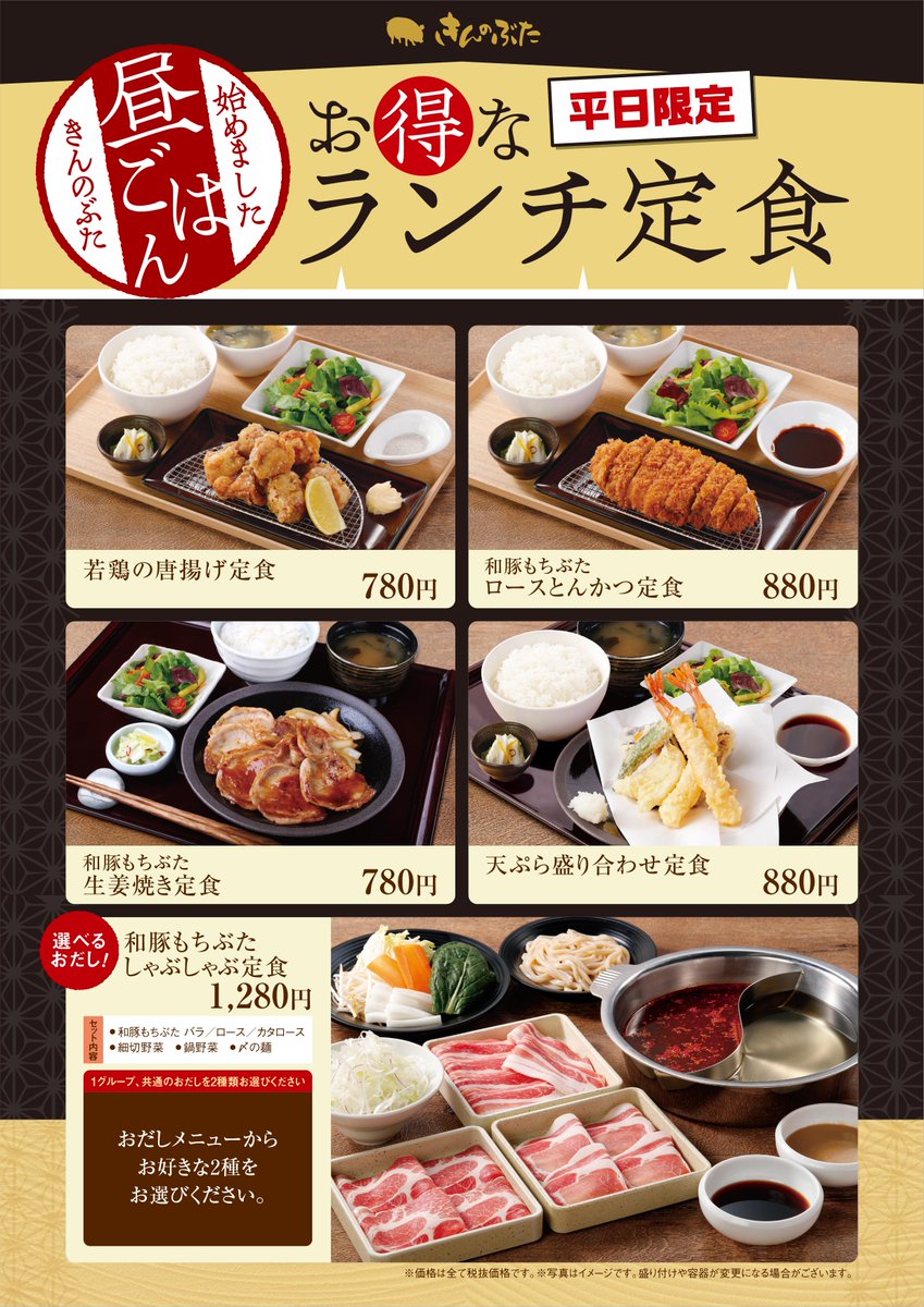 きんのぶた 公式 きんのぶたがランチタイムをお知らせします 一部店舗で平日限定お得なランチ定食やってますよ 詳細は公式hpから T Co Dcqge9zjaj
