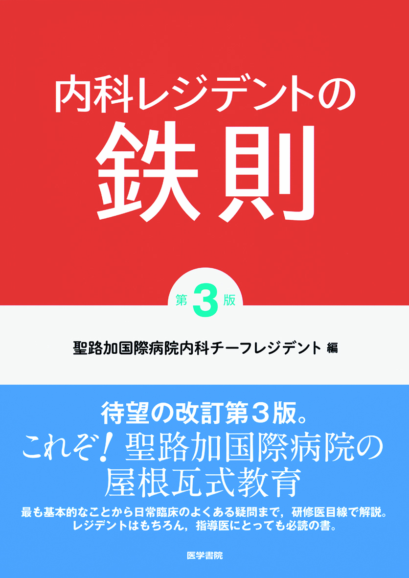 重症患者管理マニュアル　健康