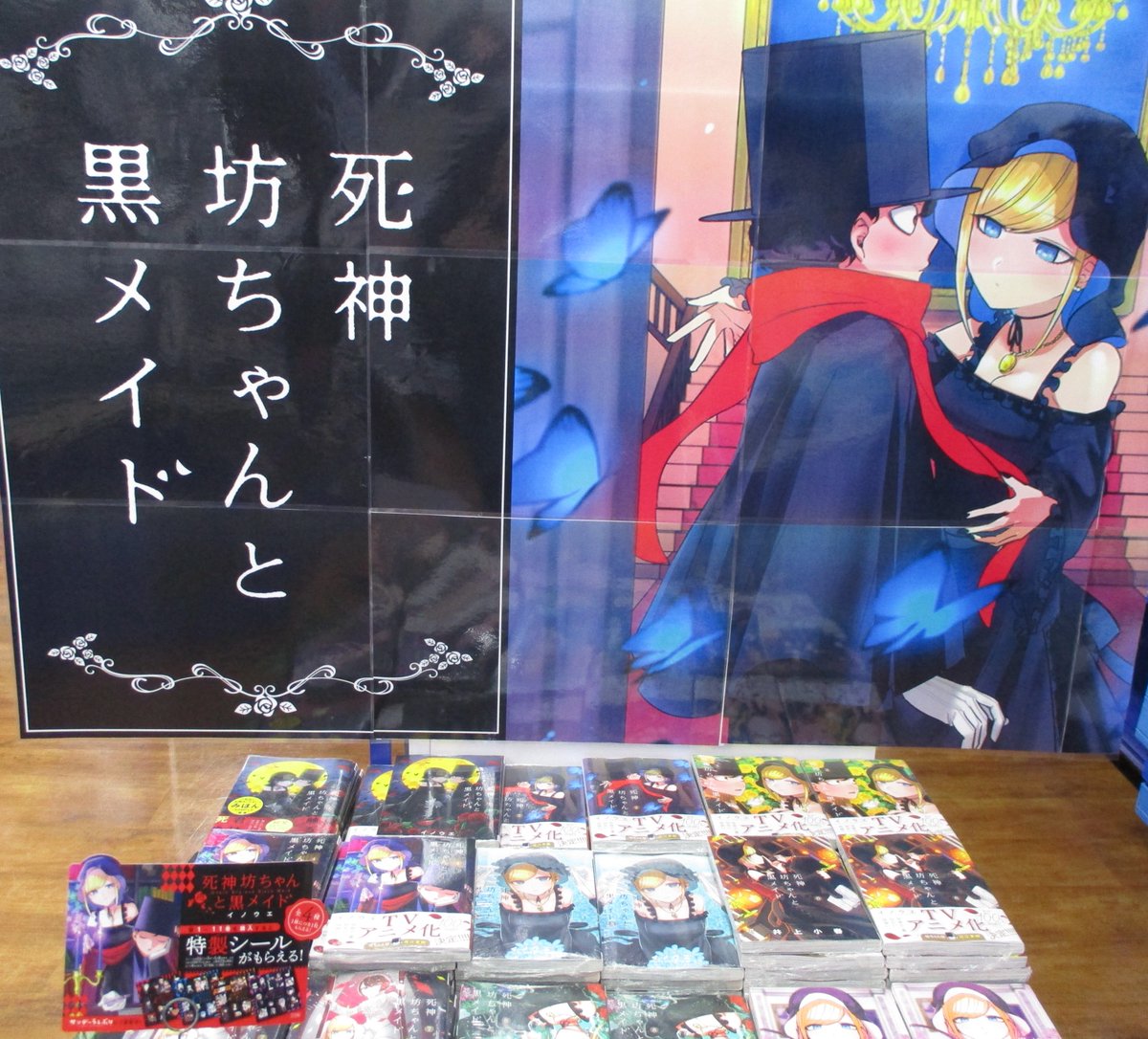 アニメイト池袋本店 V Twitter 書籍情報 死神坊ちゃんと黒メイド11巻 が好評発売中アニ 3f入口にてコーナー展開中 また只今1冊購入毎に1枚ランダムで特製シールをお渡し中アニ 死神坊ちゃんと黒メイド