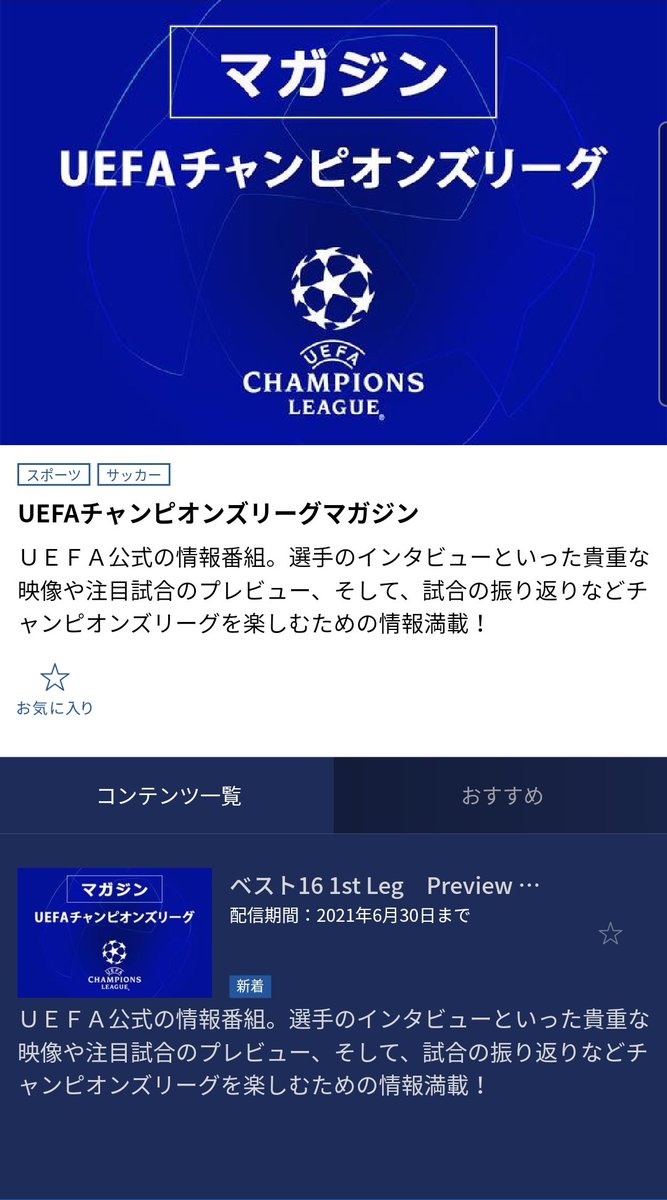 Footytix 海外サッカーチケット攻略ブログ Clプレビュー レビュー特集 Uefaチャンピオンズリーグマガジン もwowowで放送 配信開始 Uefa Tvでも見れるけど英語音声だったんだよね ちなみにwowowは日本語吹替でした たしかdaznは字幕で スカパー