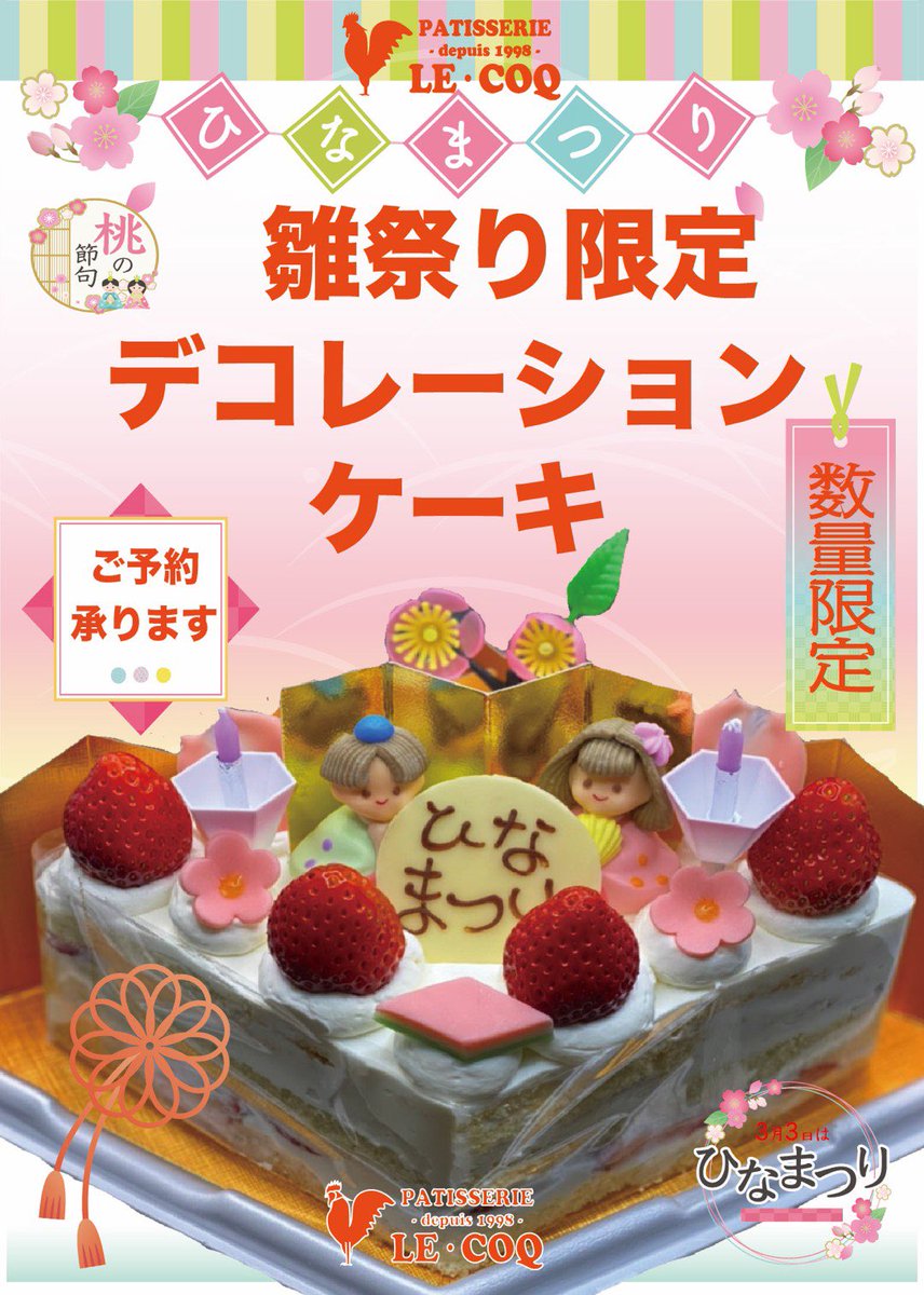 菓子工房 ル コック Patisserielecoq Twitter