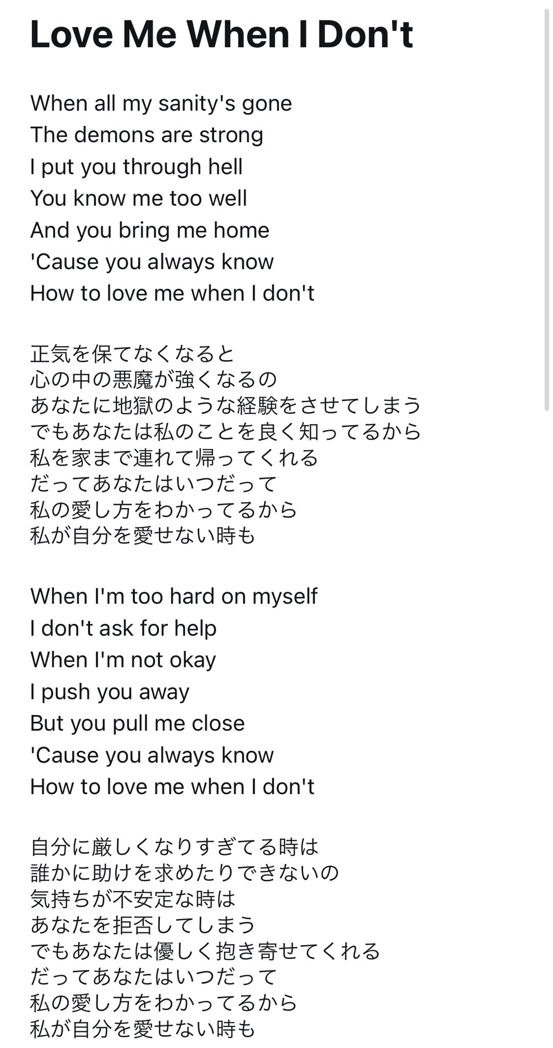 Sayaka 自分用にlove Me When I Don Tを訳してみたので勝手に共有します Mattくんとscottが歌ってるところは 相手の言葉だという理解で 皆さんの解釈も聞いてみたいです Tried Translating Love Me When I Don T Into Japanese I Loooove