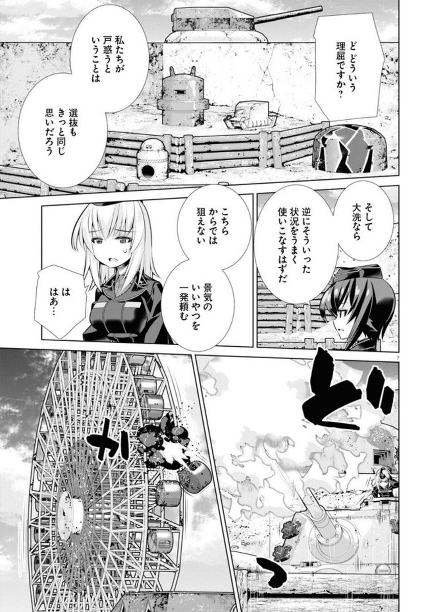 ガールズ パンツァー 劇場版 Variante 第34話 オーアライ カドーチュ 神島かのんの漫画