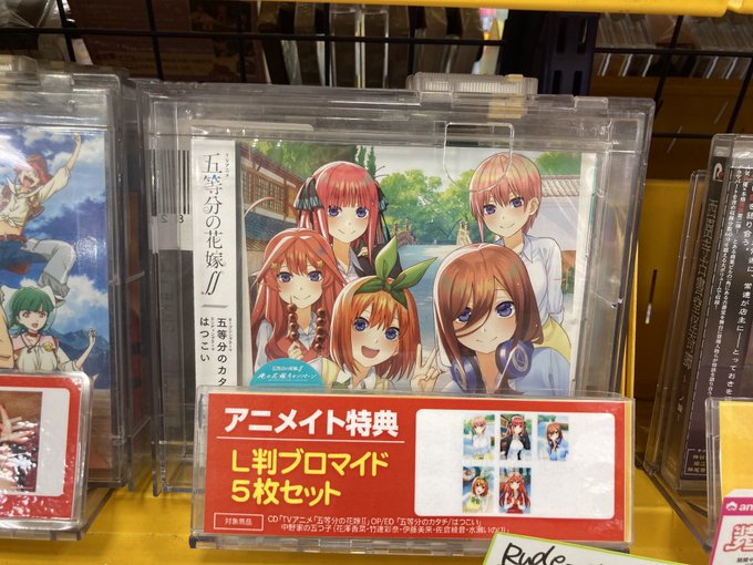 アニメイトイオンレイクタウン 短縮営業中 さん がハッシュタグ 五等分の花嫁 をつけたツイート一覧 1 Whotwi グラフィカルtwitter分析