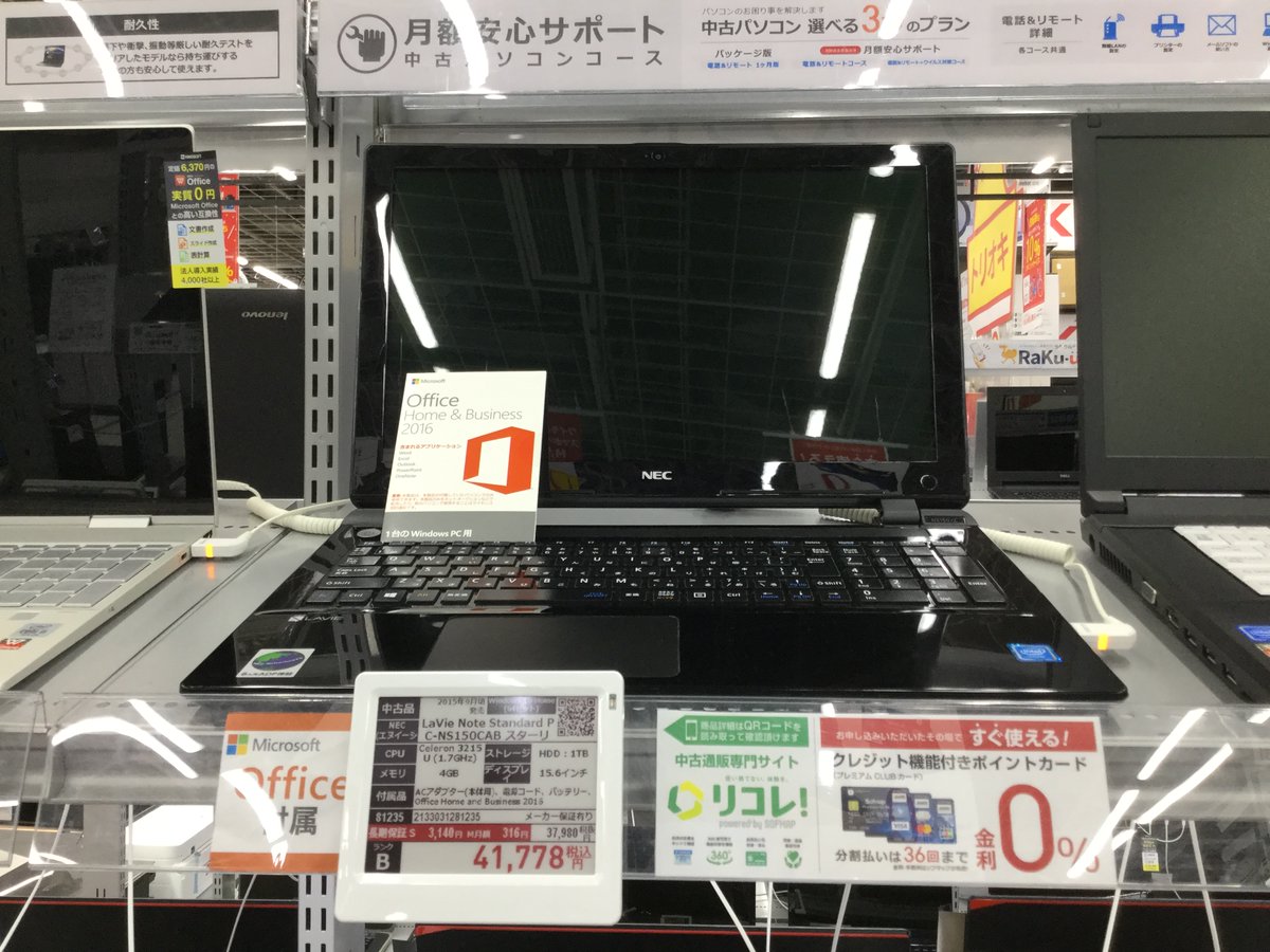 ビックアウトレット ソフマップ町田店 Office付pc おすすめ ノートパソコン Pc Ns150cab Os Windows10 Cpu Celeron 3215u メモリ 4gb ストレージ Hdd1tb メーカー保証６か月付のメーカー再生pc Office H B 16付属で41 778円