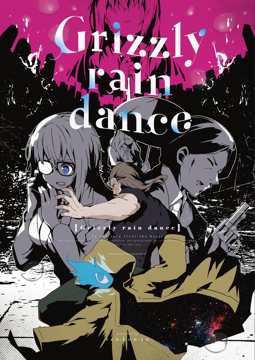 「新クトゥルフ神話TRPGオリジナルシナリオ
「Grizzly rain danc」|ななてる🤖アルマちゃん隔週金曜更新のイラスト