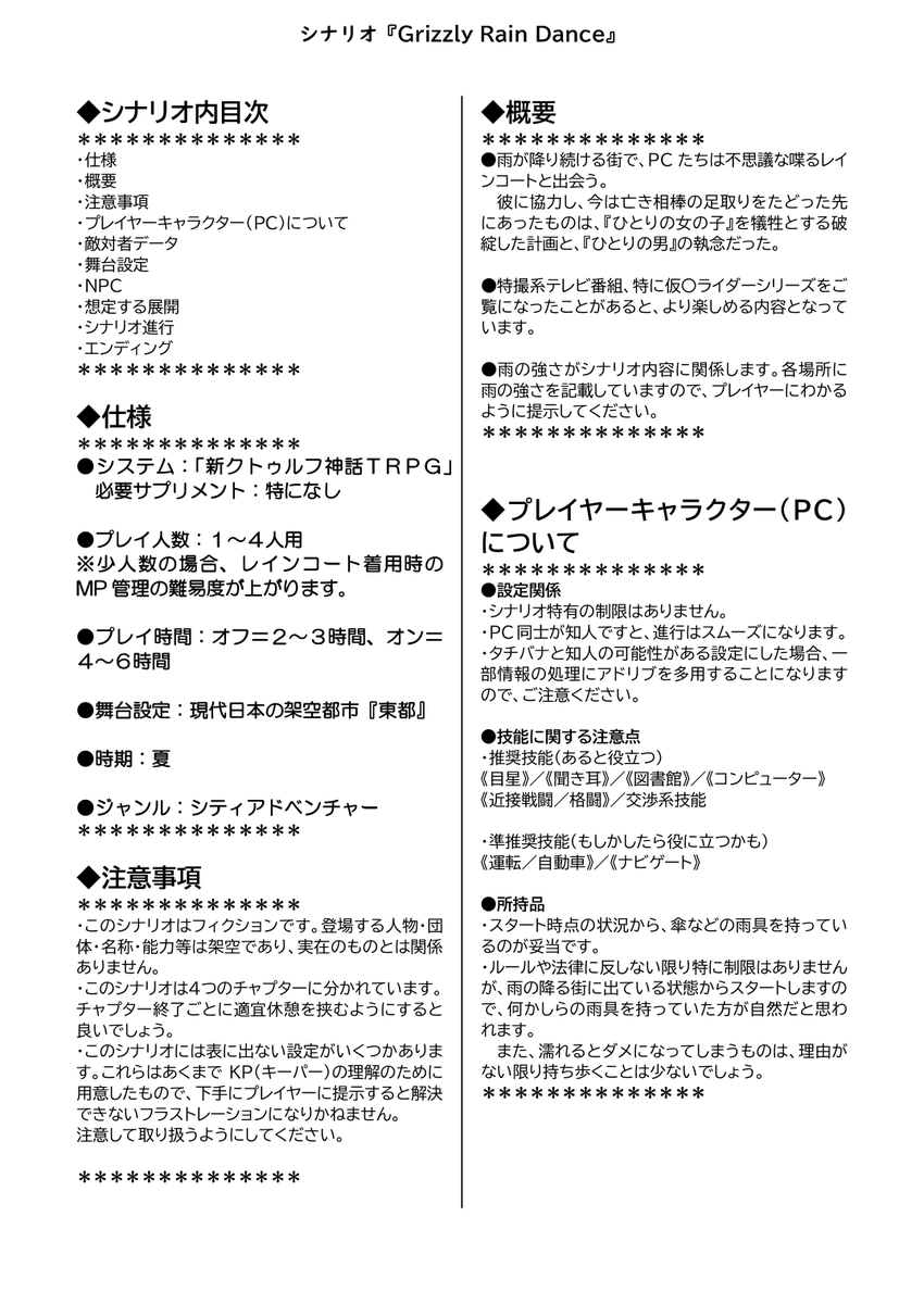 「新クトゥルフ神話TRPGオリジナルシナリオ
「Grizzly rain danc」|ななてる🤖アルマちゃん隔週金曜更新のイラスト