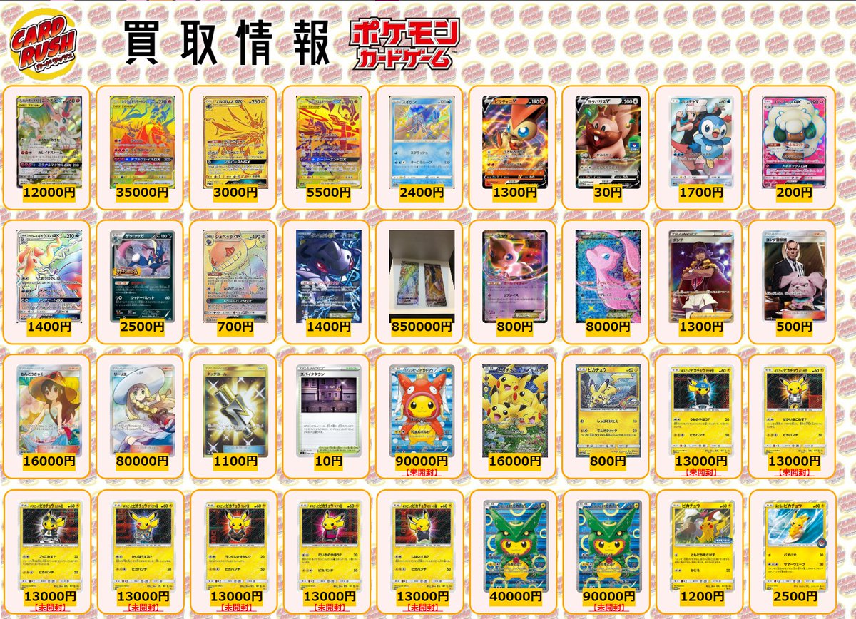 カードラッシュポケモンカード على تويتر ポケモンカード 買取情報 サーナイト ニンフィアgx Sasr 100 レシラム リザードンgx Ur ソルガレオgx Ur 3000 ガブリアス ギラティナgx Ur 5500 スイクン S 2400 ビクティニv 1300 ヨクバリスv P カードラッシュポケモンカード على تويتر ポケモンカード 買取情報 サーナイト ニンフィアgx Sasr 100 レシラム リザードンgx Ur ソルガレオgx Ur 3000 ガブリアス ギラティナgx Ur 5500 スイクン S 2400 ビクティニv 1300 ヨクバリスv P