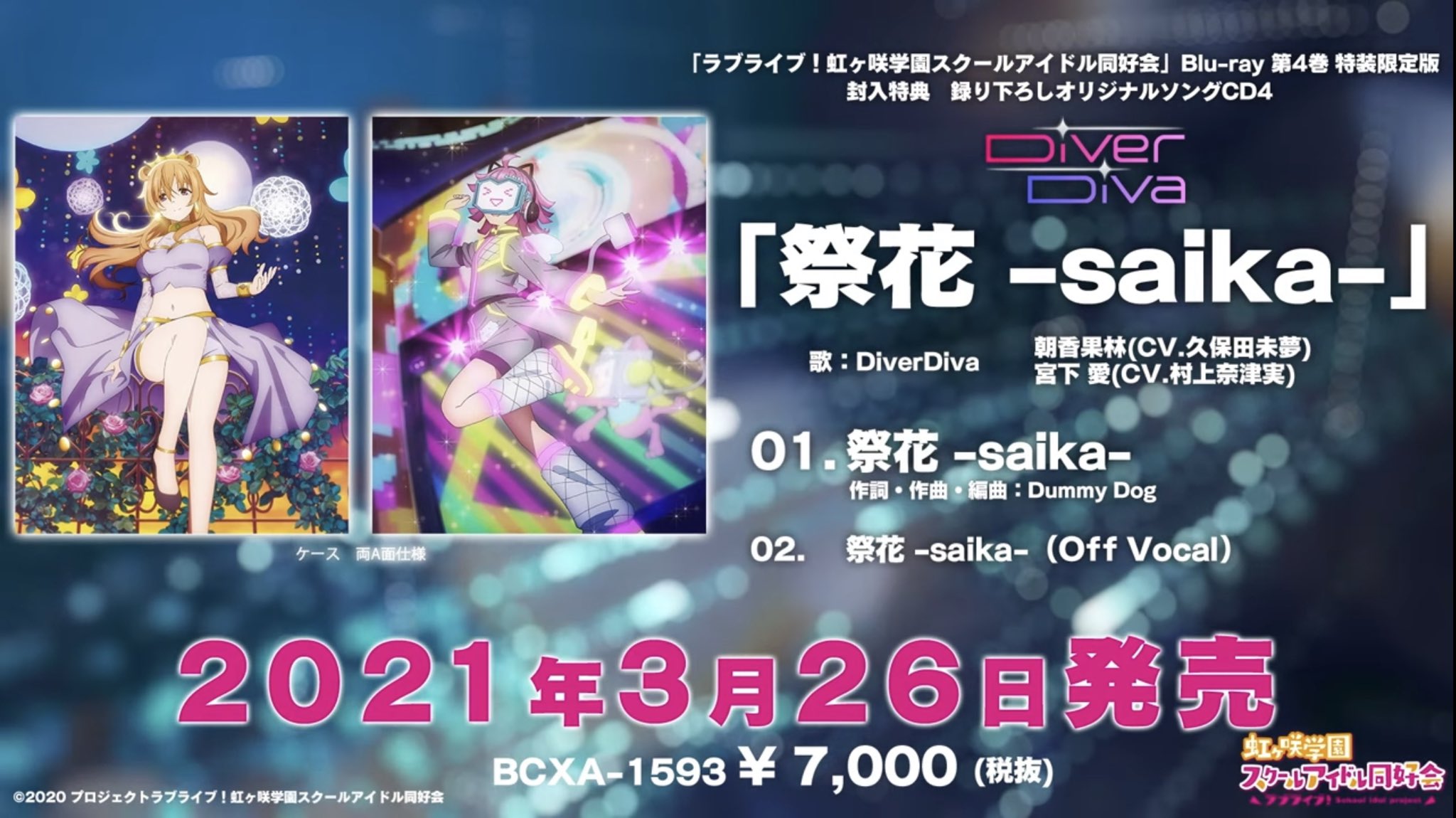 Love Live Idol Story Diverdiva S New Song 祭花 Saika Will Be Included In The Bonus Cd Within Vol 4 Of The Nijigasaki High School Idol Club Anime Blu Ray