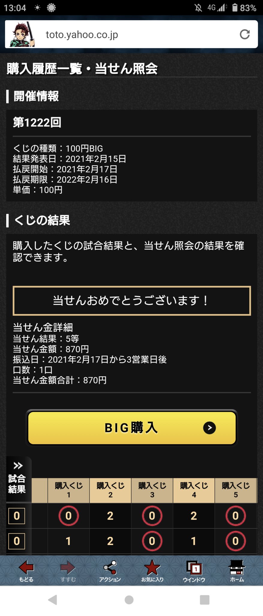 底辺ヘボ艦長ハルオ ランク11 100円ビッグで5等が当たった 100円big T Co Kgmzpxof9b Twitter