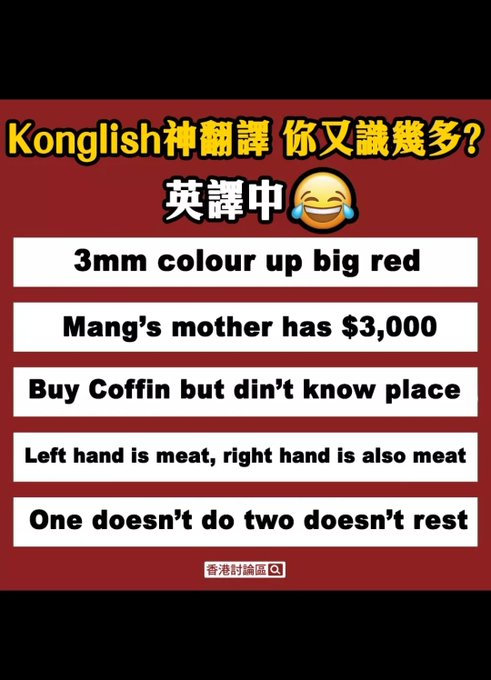 又開工，啱啱先睇到 難怪我英文咁差。。。我全部都識🤣 送多句比我家，我地成日講的 ghost don't know mother is a woman🤣🤣🤣🤣  #konglish https://t<a href="/tag/konglish"class="tags"><span>#konglish</span></a>