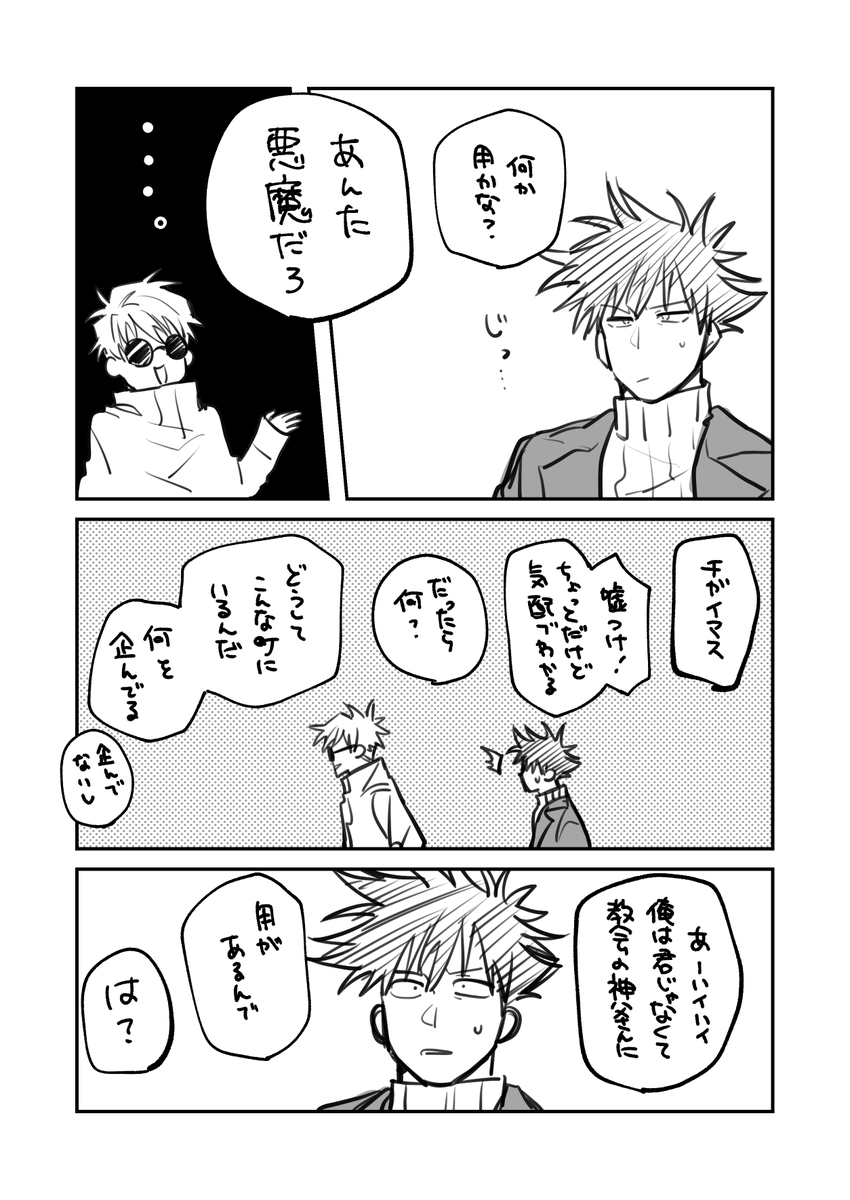 悪魔パロらくがき
五「君のお父さんとんでもないんだけど」
伏「…知ってる」 