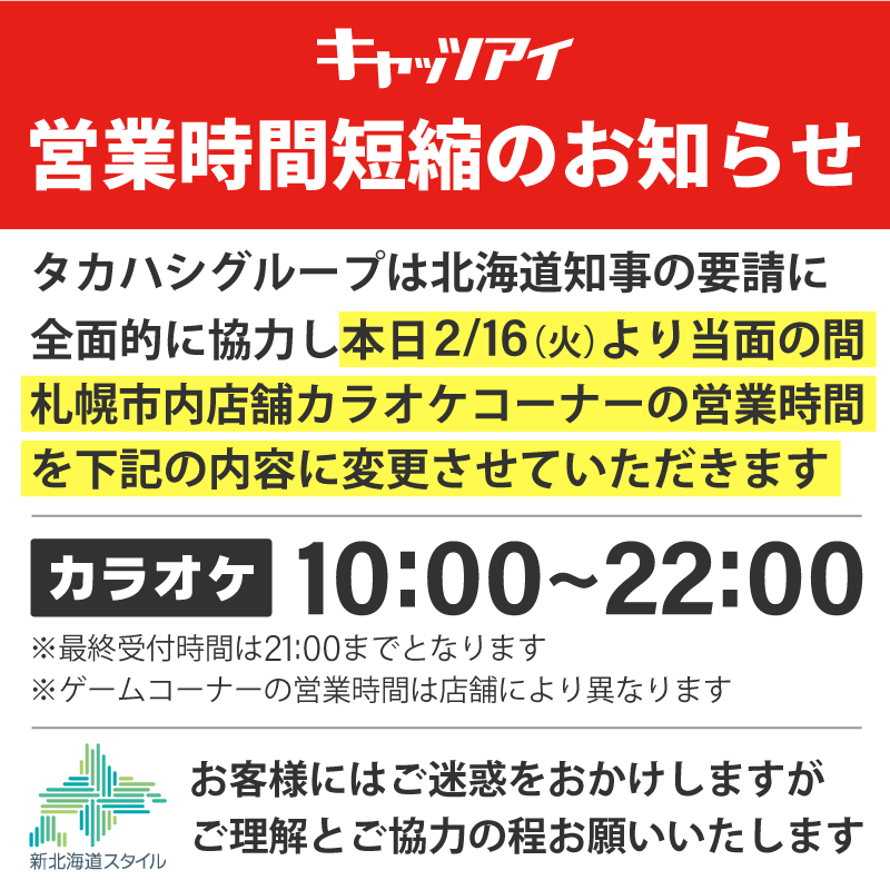 キャッツアイ カラオケ Catseye Karaoke Twitter