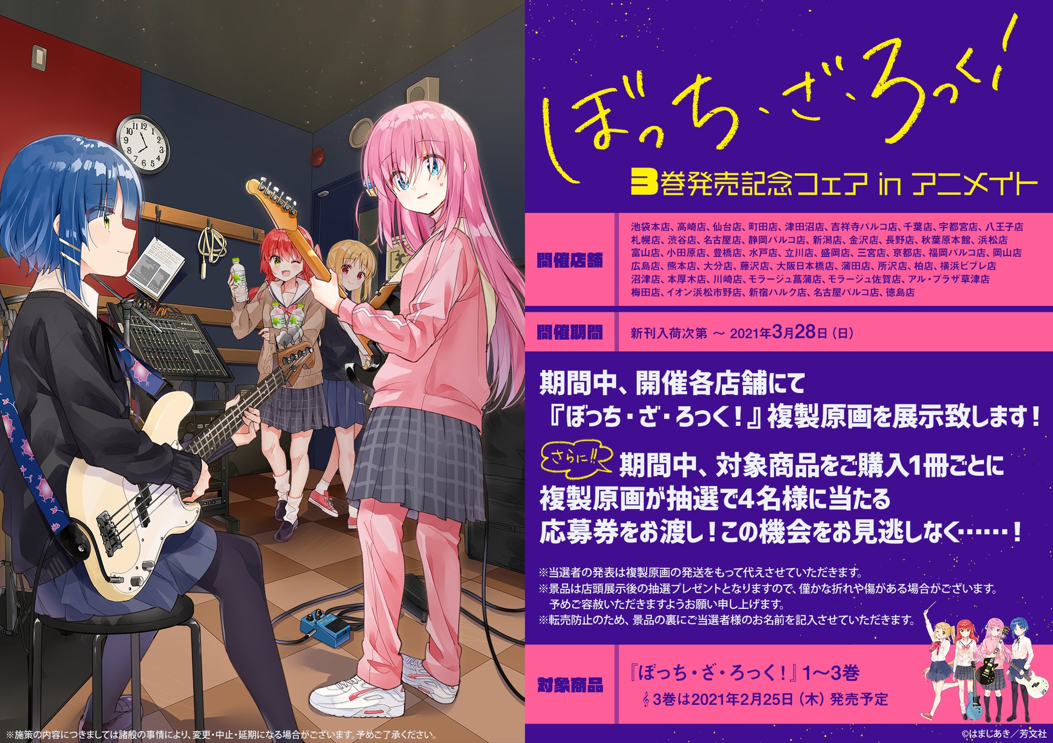 ソックスまんがタイムきらら展　はまじあき　ぼっち・ざ・ろっく！　複製原画 きらら展 複製原画 ぼっち・ざ・ろっく！