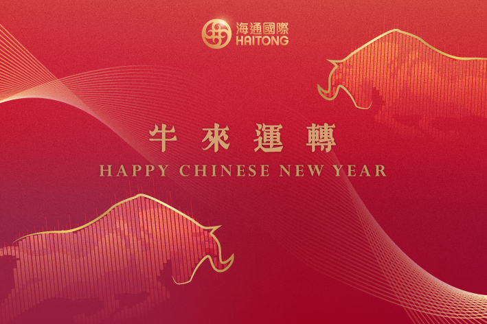 665HK's tweet photo. Haitong International wishes you a prosperous, healthy and joyful Year of the Ox!

#HappyCNY #YearoftheOx https://t.co/7ZSsD9FnJK