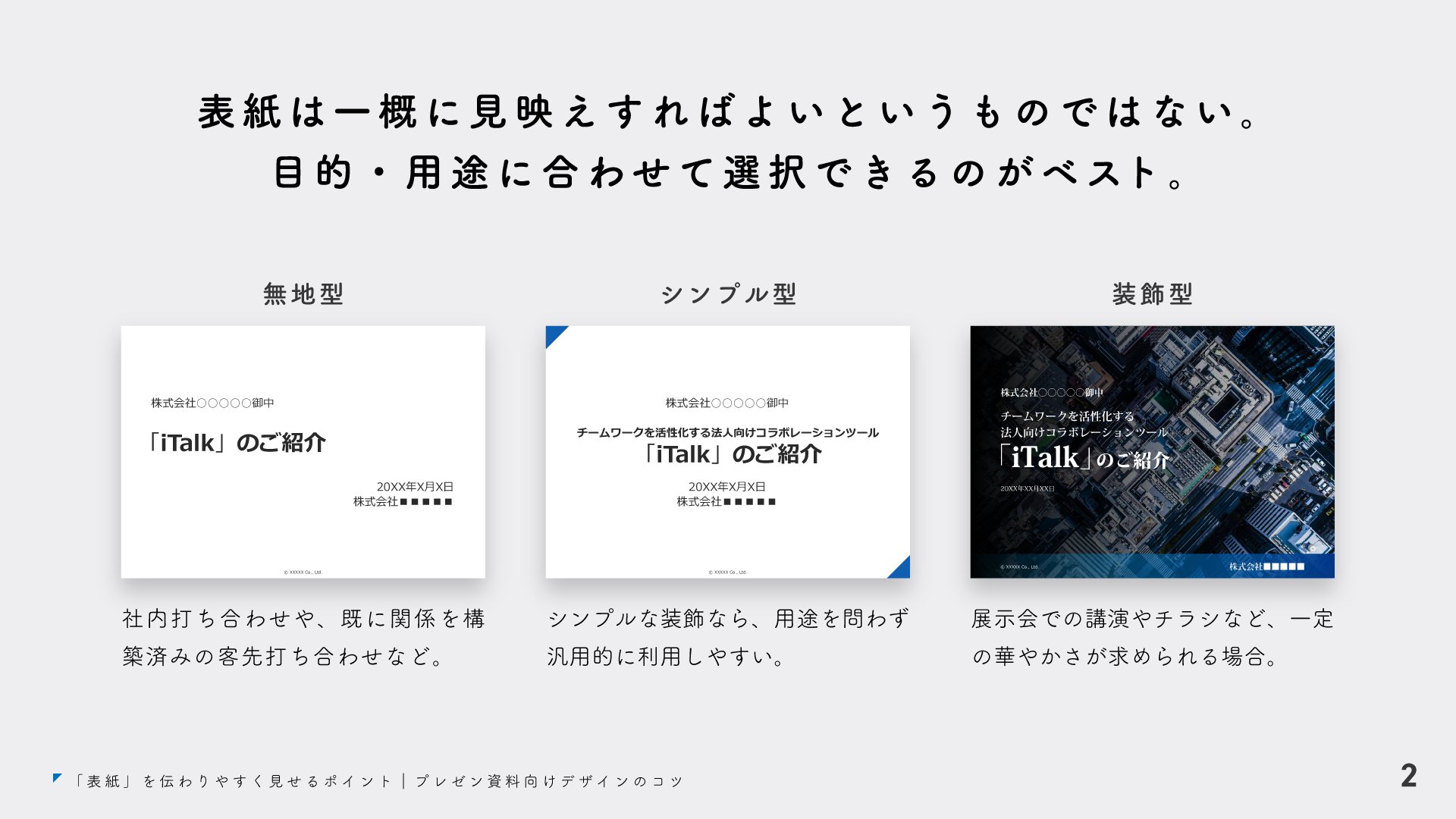 最速 プレゼンテーション 表紙 最速 プレゼンテーション 表紙