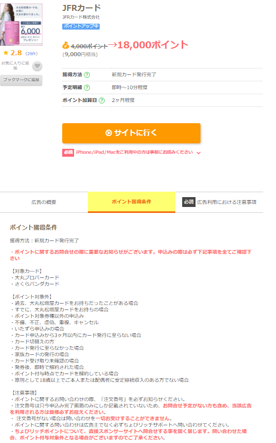 Hiro Cashlesssson On Twitter ちょびリッチ で 大丸松坂屋カード が9 000円分 ちょびリッチで9 000円 紹介利用は 2 000円 カード側cpで最大6 000ポイント 交換先でレート変更 基本還元率は0 5 大丸松坂屋では 5 還元 ボーナスpも対象 年会費2 200円