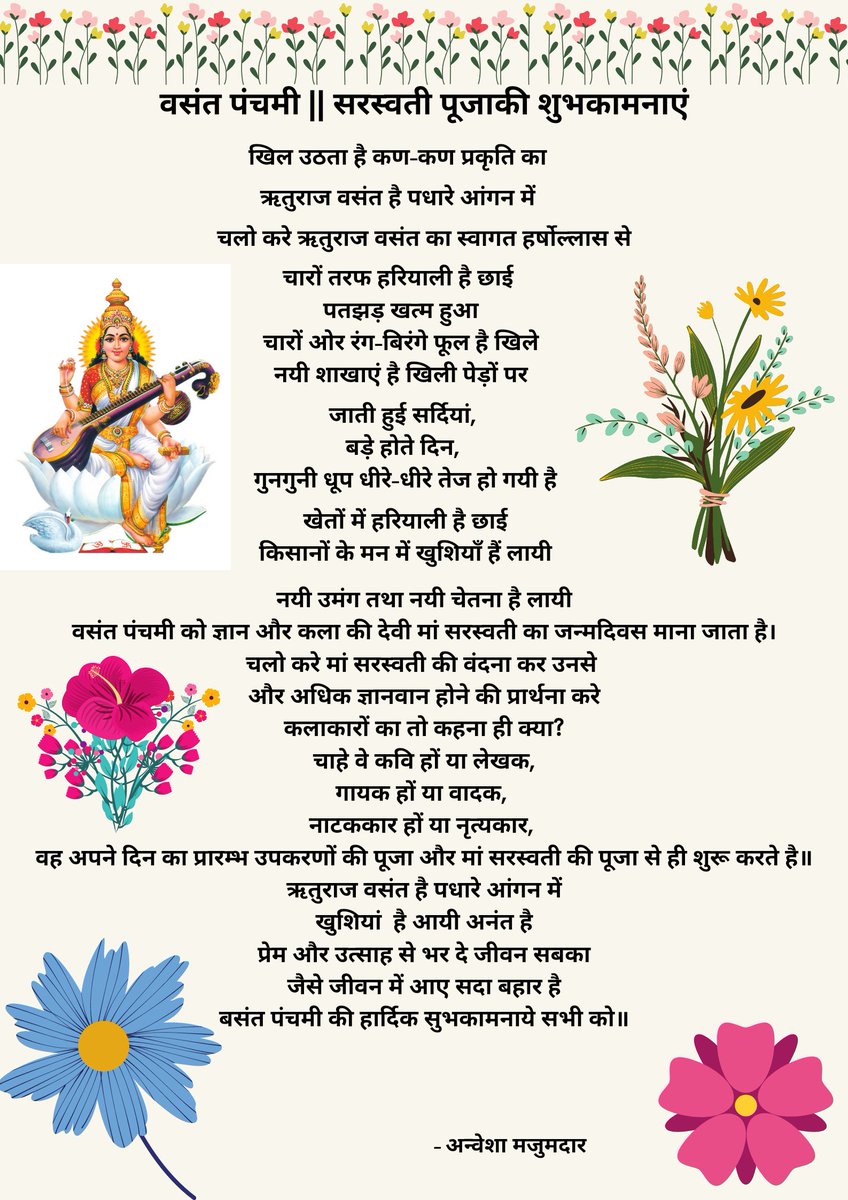 Happy Vasant Panchami and Happy Saraswati Pujaa to Everyone ❤️ Make sure to read it once ❤️😊
बसंत पंचमी #बसंत_पंचमी #BasantPanchami2021 #सरस्वती_पूजा #SaraswatiPuja #BasantPanchami #BasantPanchami2021 #saraswatipuja2021 #SaraswatiPujo #vasantpanchmi #saraswati_puja