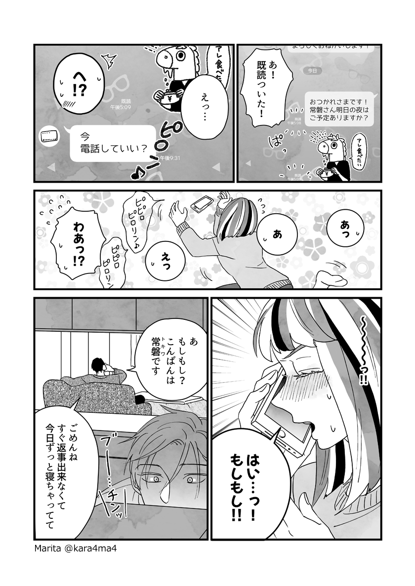 【創作漫画】雪と墨:[#09_5/5]
#ユキスミ 