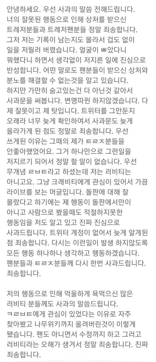 H24g1z3oVBfFlm's tweet image. 정말 죄송합니다. 반성하고있고 다시는 이런일을 벌이지 않겠습니다.

러비티 트레저 나무위키 사과문