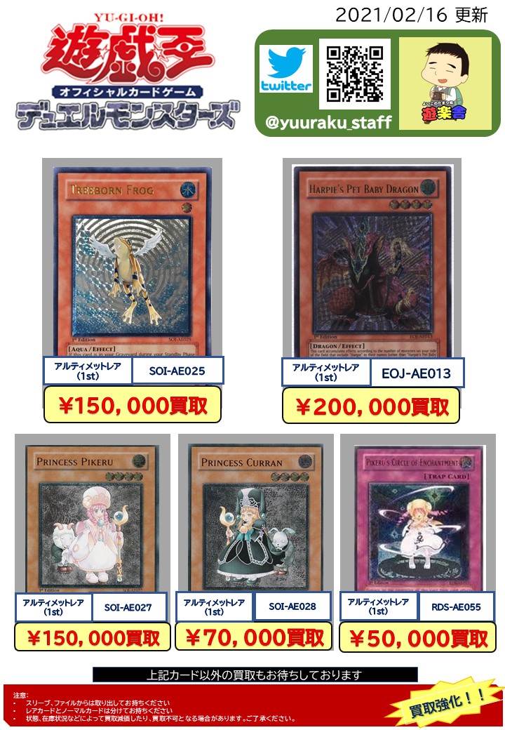 遊楽舎 姫路花田店 公式 こんにちは 遊戯王担当です ー ノ 旧アジア アルティメットレア 1st 買取表です 買取表以外の 海外版 アジア版 多国語版等の買取も しておりますので 是非遊楽舎姫路花田店にて 買取をお待ちしております 遊楽 遊楽舎 姫路花田店 公式 こんにちは 遊戯王担当です ー ノ 旧アジア アルティメットレア 1st 買取表です 買取表以外の 海外版 アジア版 多国語版等の買取も しておりますので 是非遊楽舎姫路花田店にて 買取をお待ちしております 遊楽