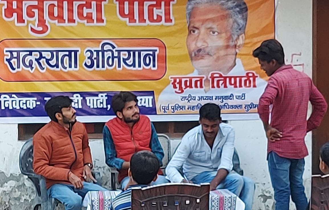 RajaPat65500415's tweet photo. 15 फरवरी 2021 को अयोध्या स्थित ग्राम रानोपाली में मनुवादी पार्टी के जिला कार्यकर्ताओं द्वारा सदस्यता अभियान चलाया गया.इस कार्यक्रम में मनुवादी पार्टी , अयोध्या के तहसील सदर अध्यक्ष अश्वनी कुमार ,अमानीगंज वार्ड अध्यक्ष अनुभव तिवारी , जिलापंचायत अध्यक्ष राज वर्मा , उपस्थित रहे। https://t.co/APpvapr8K4