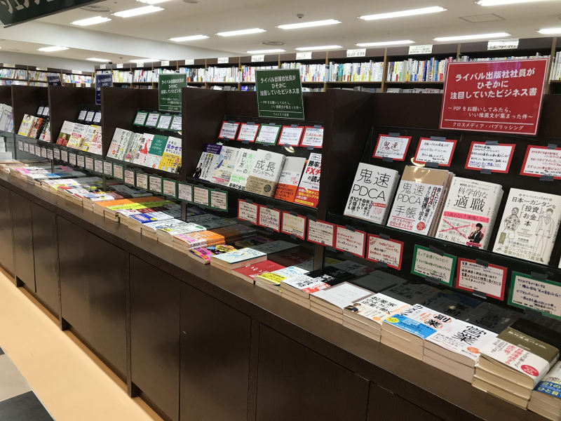 丸善ジュンク堂書店 公式 V Twitter 阿倍野 ライバル出版社社員がひそかに注目していたビジネス書 Popをお願いしてみたら いい推薦文が集まった件 T Co Eg3a1mzifp ジュンク堂書店 近鉄あべのハルカス店 Harukas Junkudo 2 28まで 3社合同のフェア