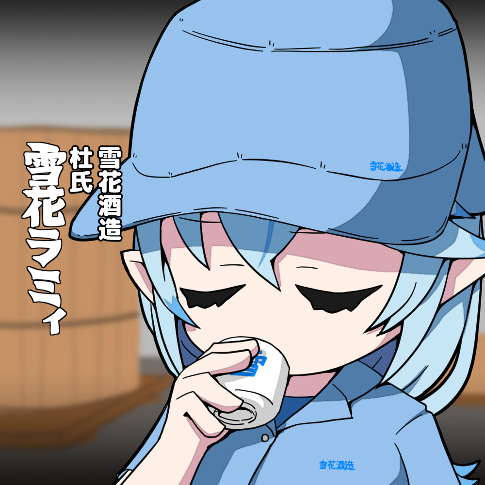 yukihana lamy 1girl pointy ears solo hat blue hair closed eyes drinking  illustration images
