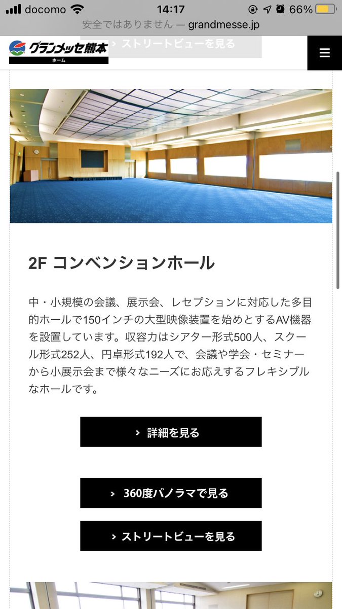 重岡のもも グランメッセ熊本はこんな感じだそうです わりとキャパ狭いんやなって思った