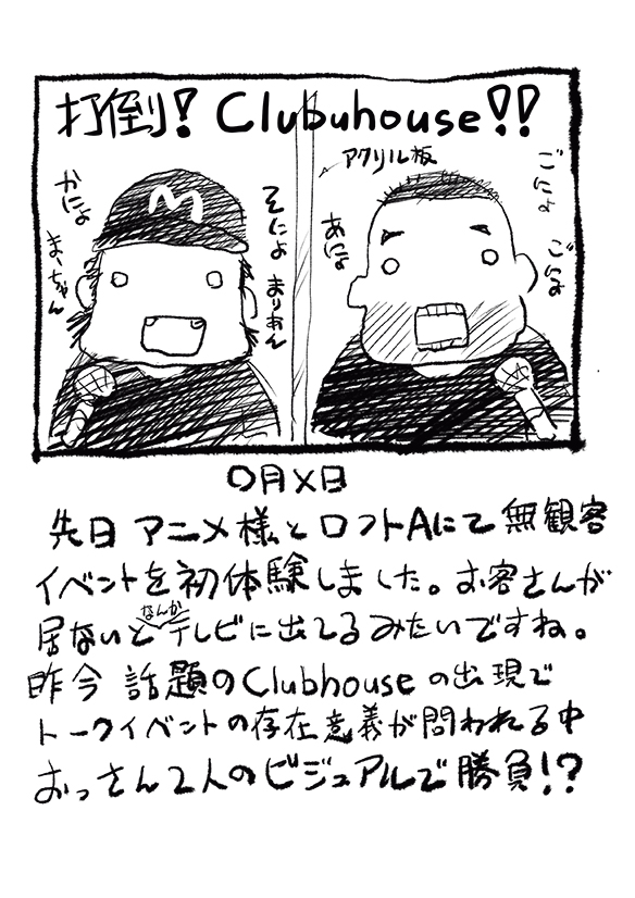 【更新】サムシネ!第324回 打倒!Clubhouse!!  https://t.co/PnDA6YyEPD #アニメスタイル #サムシネ 