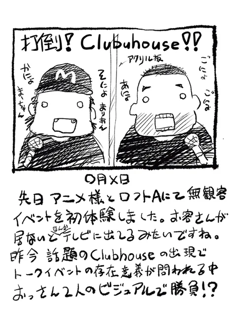 【更新】サムシネ!第324回 打倒!Clubhouse!!  https://t.co/PnDA6YyEPD #アニメスタイル #サムシネ 