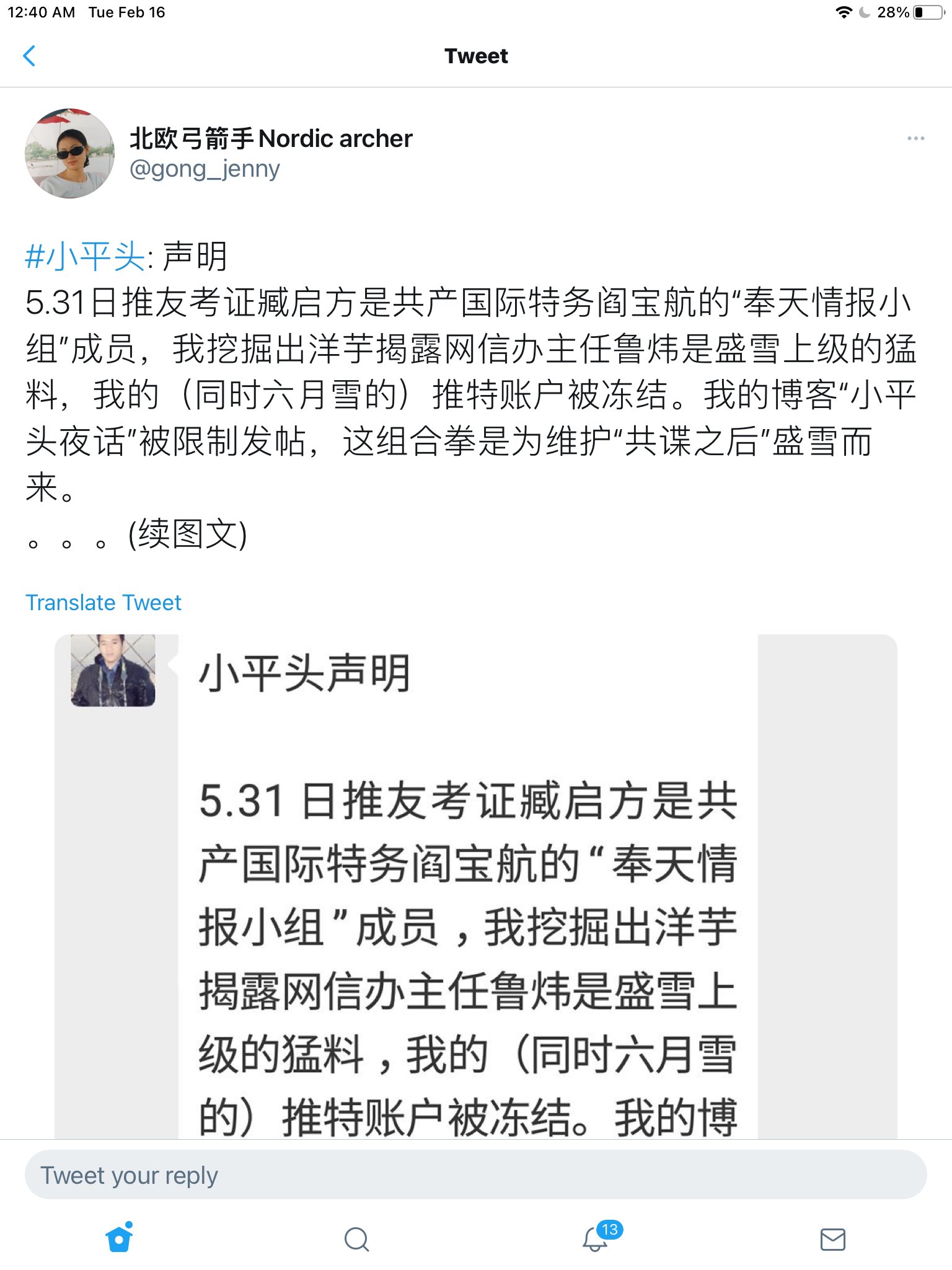 盛雪 Sheng Xue Freedom37 真没想到挖出了我的上级领导 曾经有一系列推文说姓鲁的领导我刚搜了一下 好像那个推号已经被删 现在只能看到一位北欧的神精病的引用 这些人极不认真 连我祖父的名字都写错 差评 T Co Rh4qbe1e2l Twitter