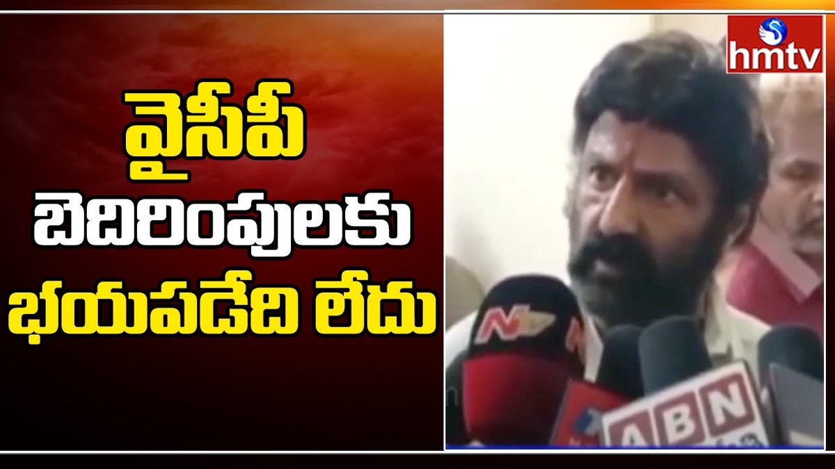 hmtvnewslive's tweet image. రాష్ట్రంలో అరాచక పాలన నడుస్తుంది, వైసీపీ బెదిరింపులకు భయపడేది లేదు | hmtvnewslive 
#Balakrishna #YCP #TDPUpdates #hmtvnewlsive 

youtu.be/tDdOynHq-7M