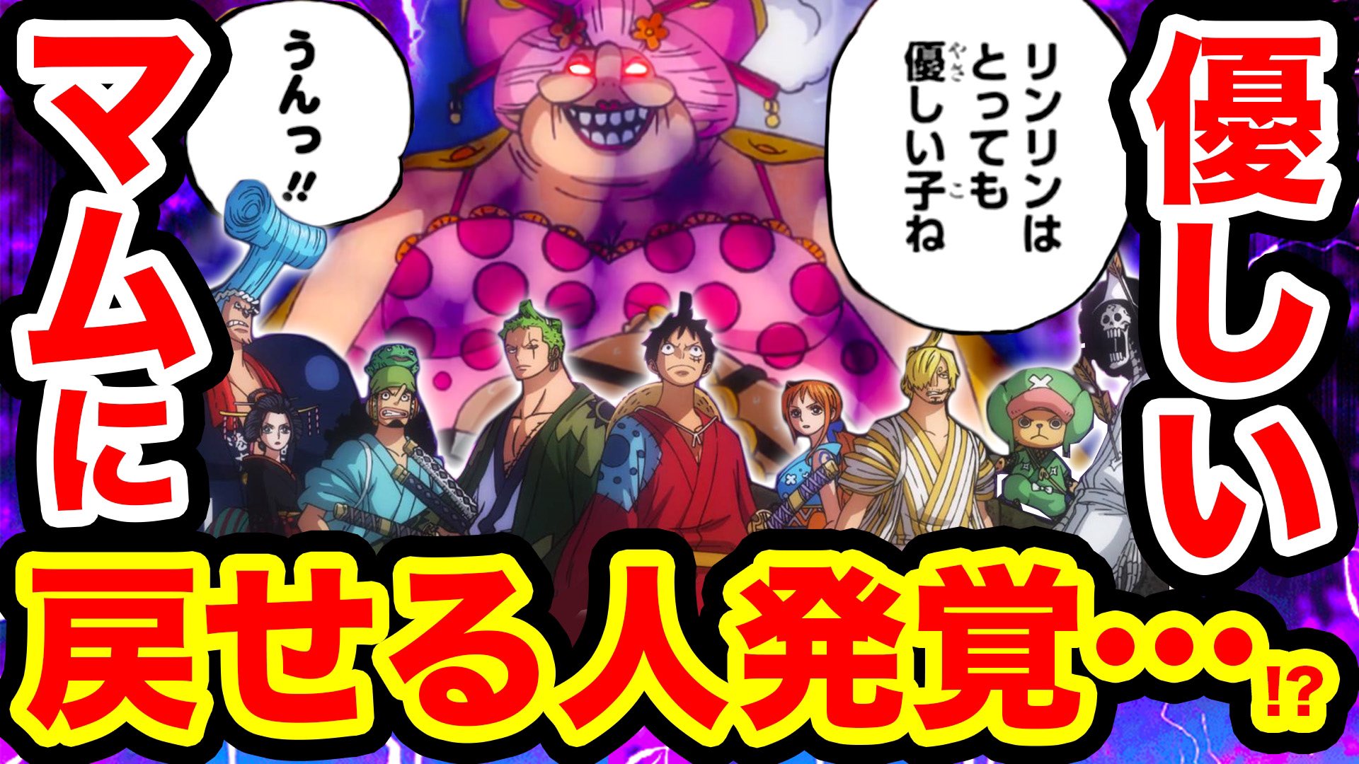 John Nyago Staff Twitter இல உள ள ர ワンピース考察 四皇ビッグマムを幼少期の優しい性格に戻せる能力者がいた その悪魔の実の能力者の正体がヤバイ T Co Nrlg5airuq Youtubeさんから モンスターズジョン Youtube ワンピース