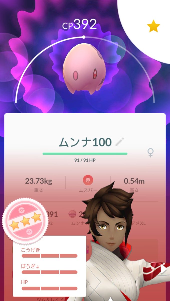 Kirito ポケgo山口 マネネ色違い欲しい على تويتر ムンナ 100 がいた 進化させよう ポケモンgo ムンナ ムンナ後はアメ集めかな