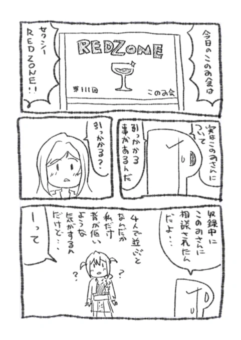このみ会 予告 
