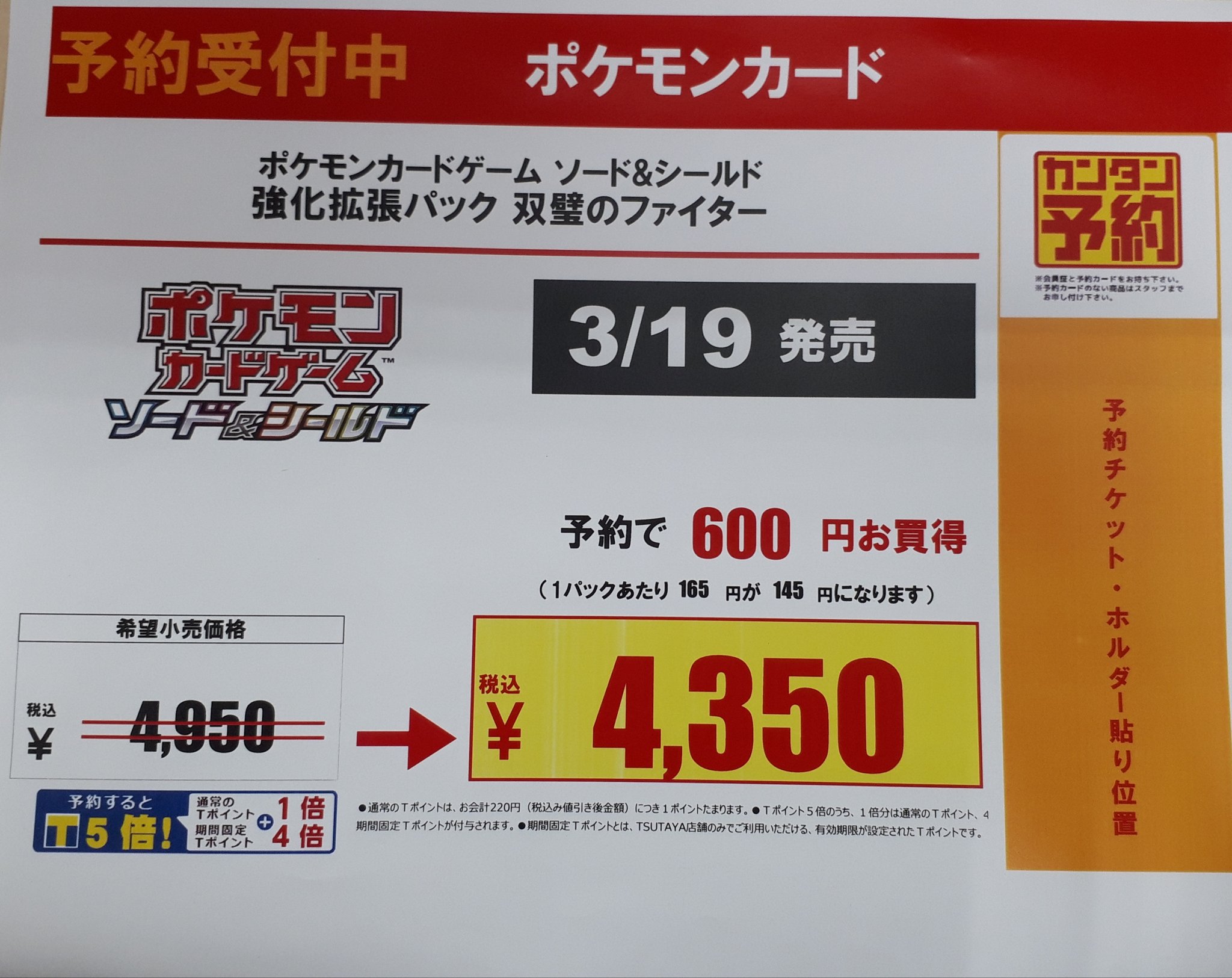 ｔｓｕｔａｙａ横須賀粟田店 商品予約情報 ポケモンカード 予約が絶対お得 3 19 金 発売 ポケモンカードゲーム ソード シールド 強化拡張パック 双璧のファイター 4350円 税込 横須賀 粟田 ポケモンカード トレカ T Co Za2ijlpshv