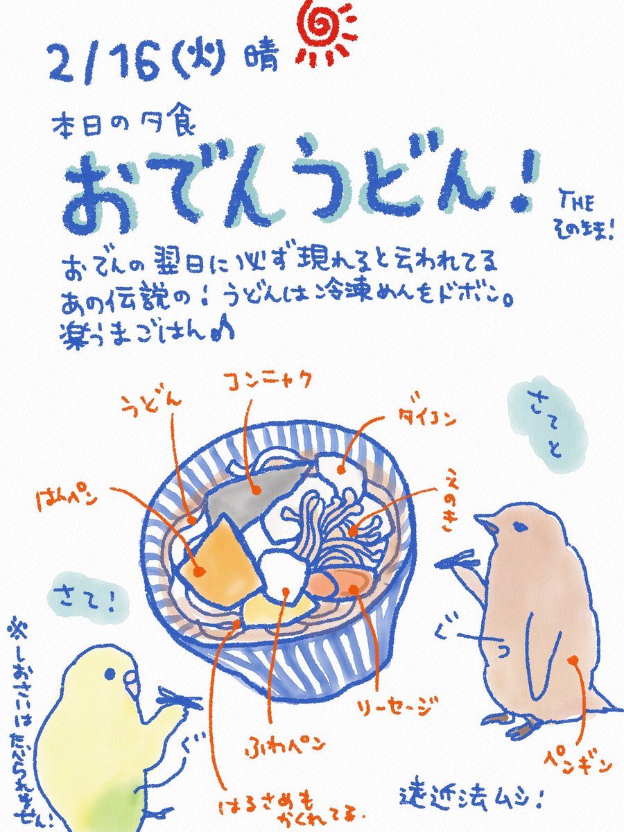 みんなの てくてく おでん 口コミ 評判 食べたいランチ 夜ごはんがきっと見つかる ナウティスイーツ