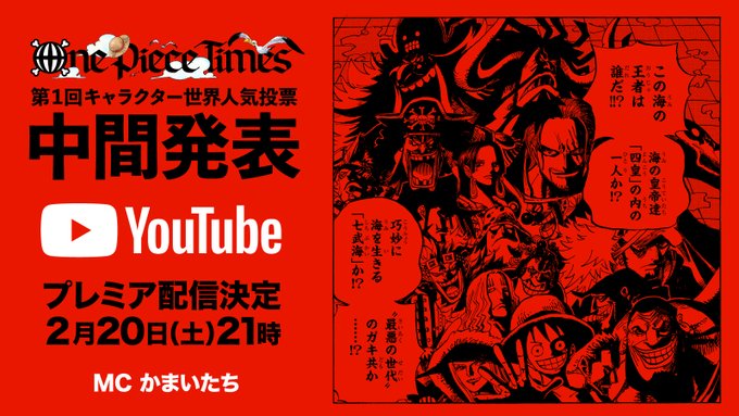 One Piece スタッフ 公式 Official 1st Global Character Popularity Poll Mid Term Results Special Feb th Sat 9pm Jpn Premiering On Youtube Mc D By Manzai Duo Kamaitachi Fans From Around The