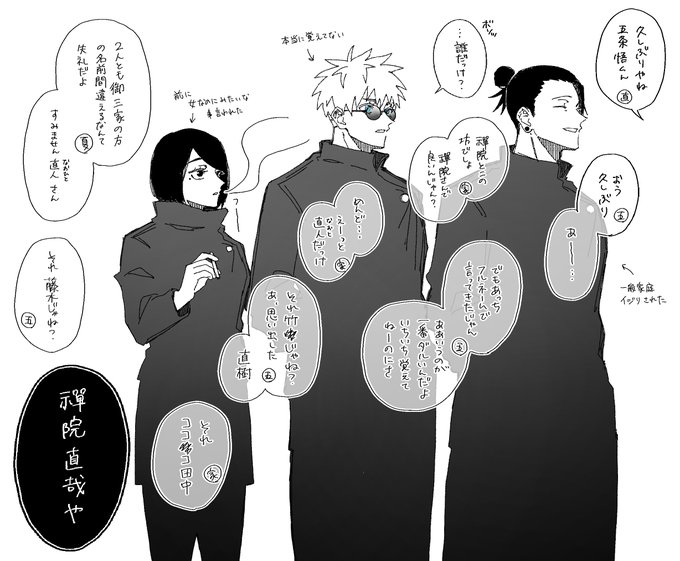 直哉くんと五と夏が同世代だった場合の姉妹校交流会個人戦妄想 捏造 微本誌 直哉くんと五と夏が同世代だった場合の姉妹校交流会個人戦妄想 捏造 微本誌