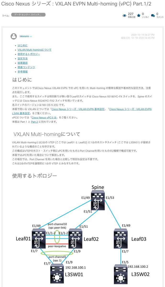 twtko's tweet image. #CiscoNexus VXLAN EVPN 解説シリーズ第3弾は、VXLAN Fabricを構成するノードでvPC構成を利用する場合の設定例について、です。今ではPeer-LinkにFabric Portを利用する構成も可能ですが、ここでは従来同様にPeer-Linkを構成したvPC構成との組合せ構成例を紹介しています。
community.cisco.com/t5/%E3%83%87%E…