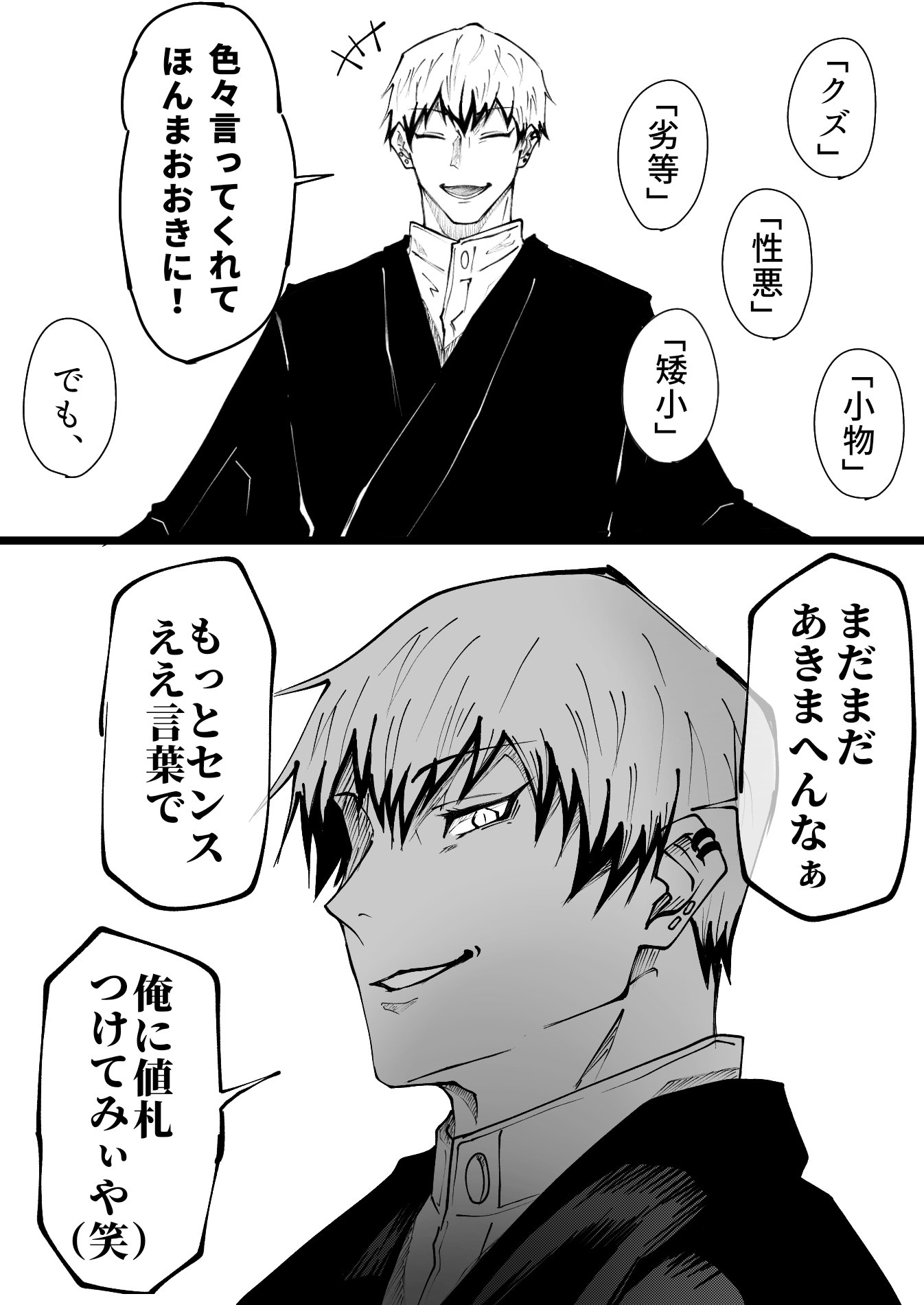 禪院直哉 - ibisPaint