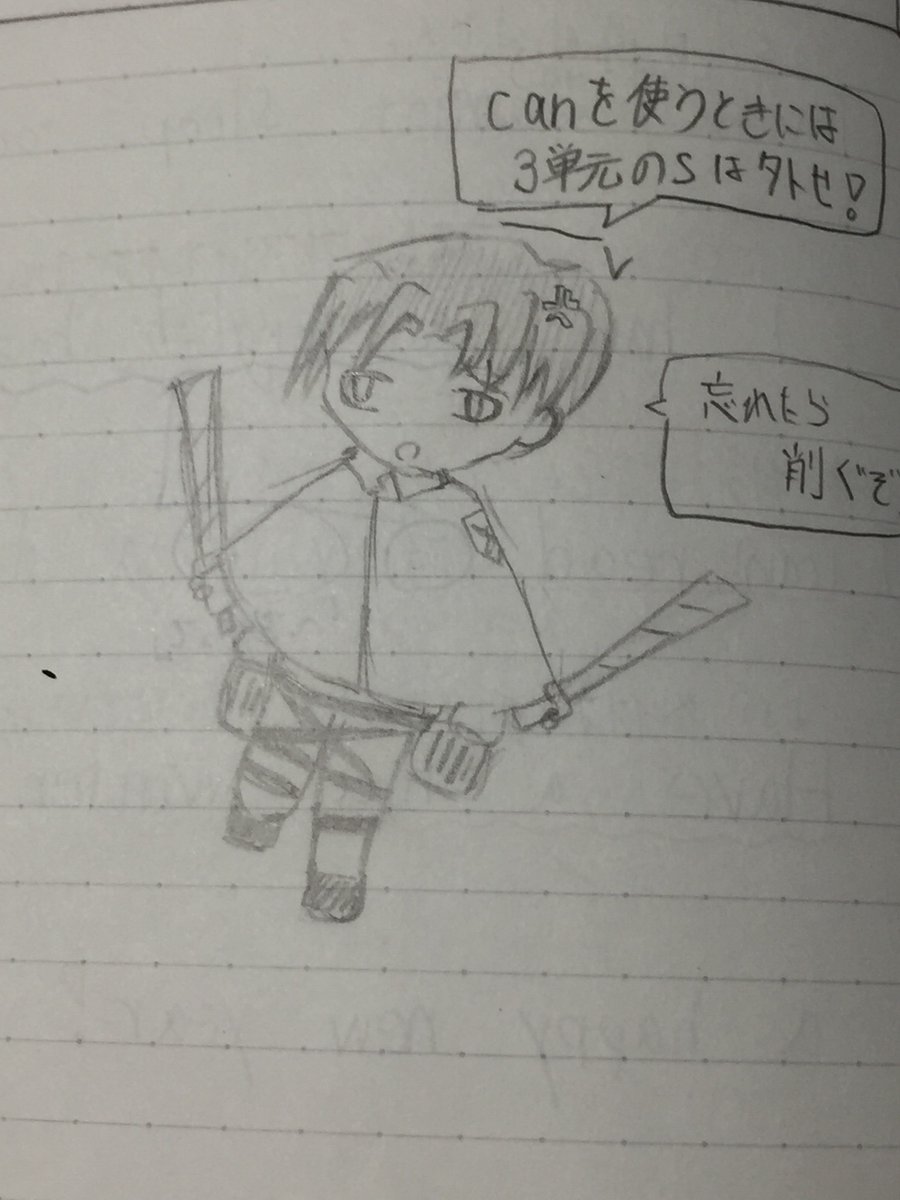 メコト 最近の趣味は兵長と勉強する事 いや 作画安定しないなぁ Wまぁ 授業中に描いてるってだけあって雑なのは許して 勉強しろや イラスト 進撃の巨人 兵長 イラスト好きさんと繋がりたい