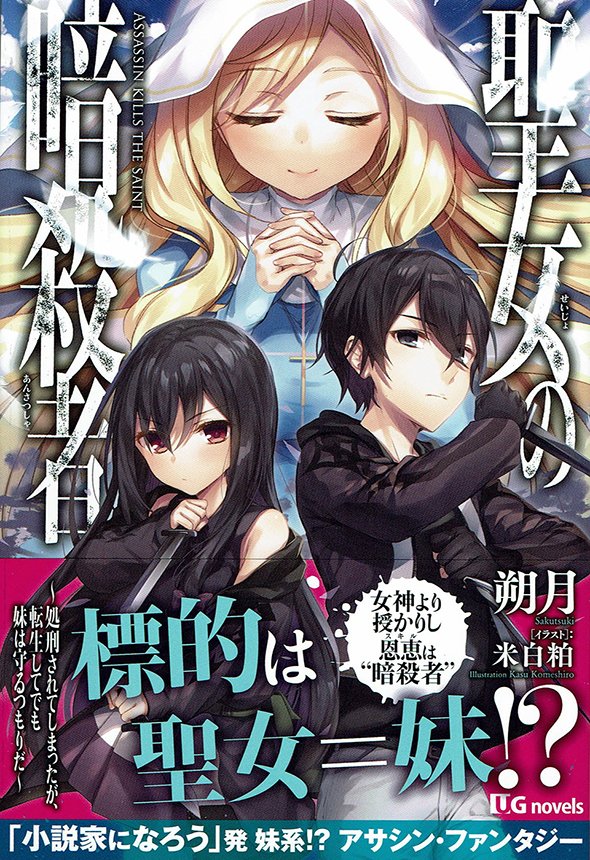 お結 小説家になろう A Twitter S゚ ゚ S 夜の宣伝ですっ 月 水 金 絶賛更新中 異世界転移へ巻き込まれたtsおっさん 聖女じゃないと嬲られ殺されかけたので逃亡中 いまここ 噛み殺せ T Co kheh1xps Naroun2180gs 前作 朔月名義